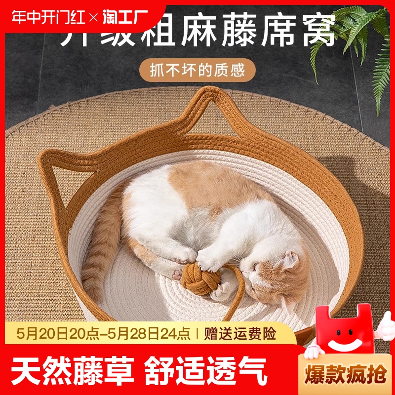 藤编猫窝四季通用夏天编织猫咪用品睡觉用垫子狗窝夏季宠物床凉席