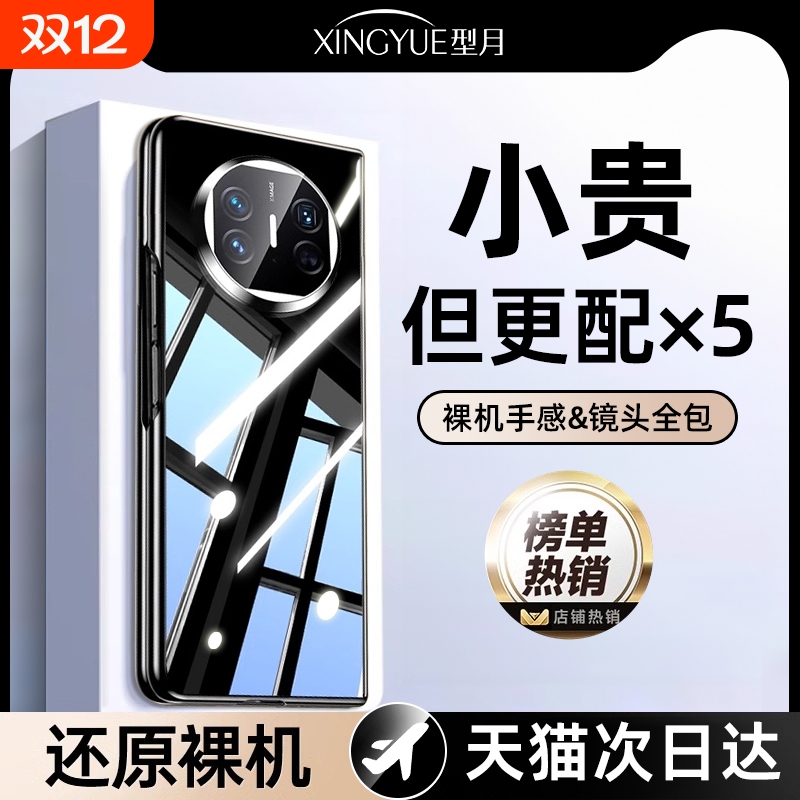 超薄透明亚克力适用华为x5全系列