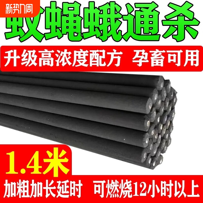 畜牧养殖场专用蚊香兽用艾叶蚊香棒户外猪用艾草长香孕畜可用灭蚊