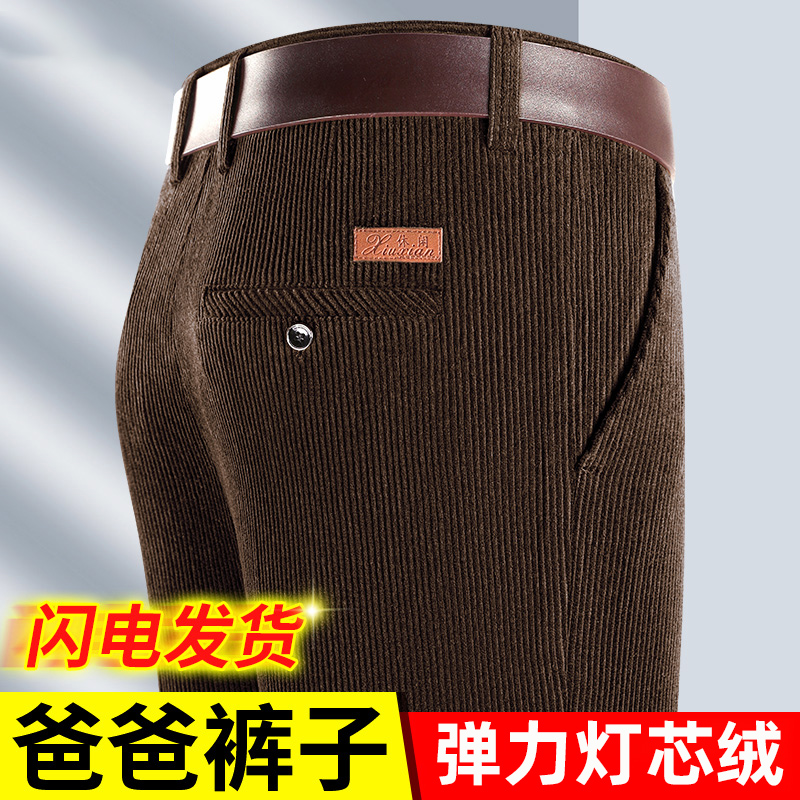 弹力灯芯绒男裤中老年人加绒加厚款秋冬季条绒裤子男爸爸装休闲裤