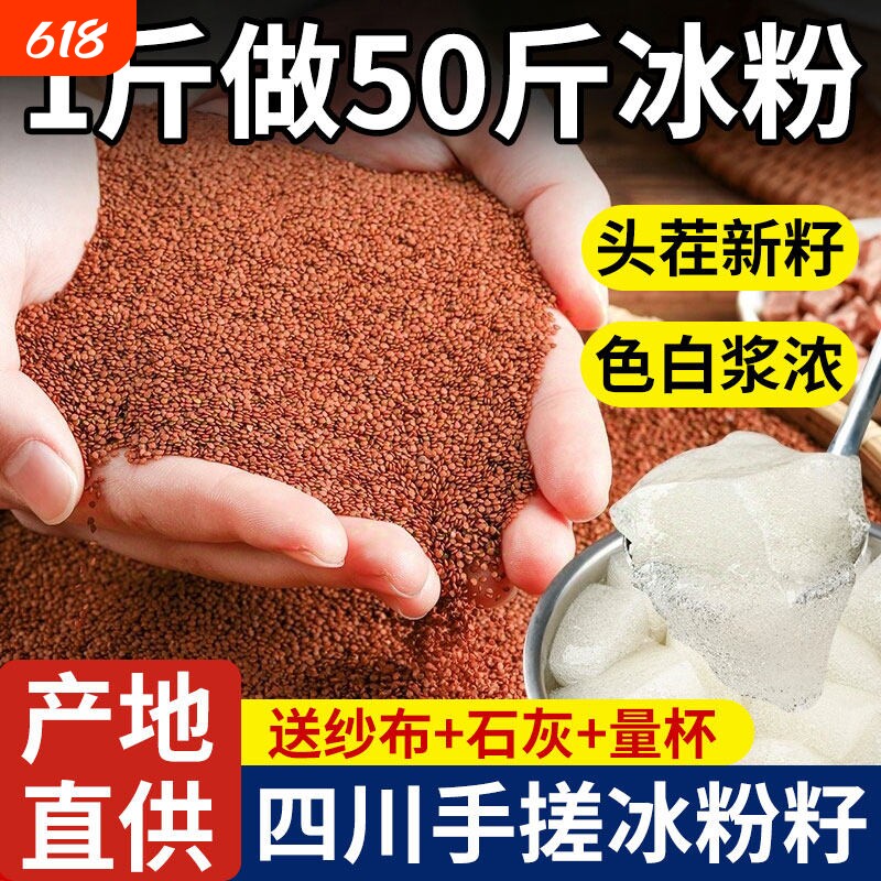 冰粉籽原料配料手搓批发四川冰凉粉白凉粉摆摊专用冰粉冰籽石灰