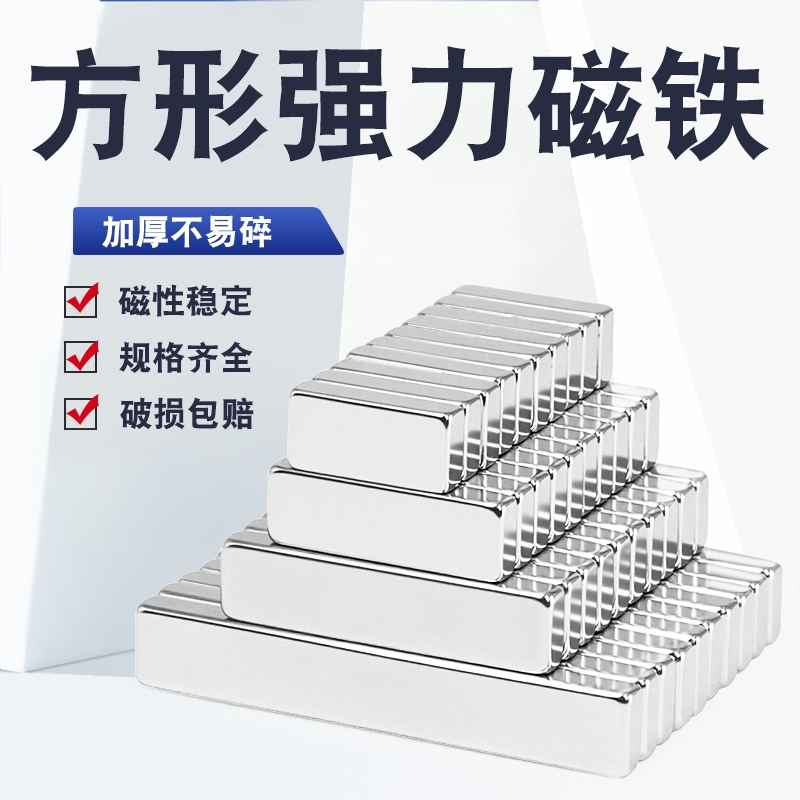 长方形强磁铁厂家直销