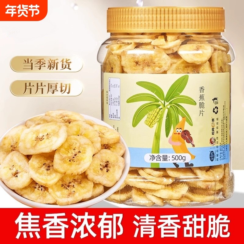 香蕉片干罐装香蕉干脆片非菲律宾水果干孕妇儿童零食特产批发KF
