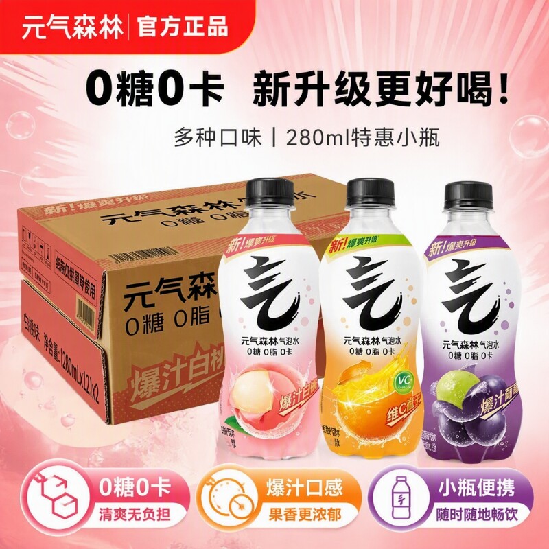 元气森林气泡水280ml/480ml/330ml葡萄味维C可乐柠檬果汁汽水饮品