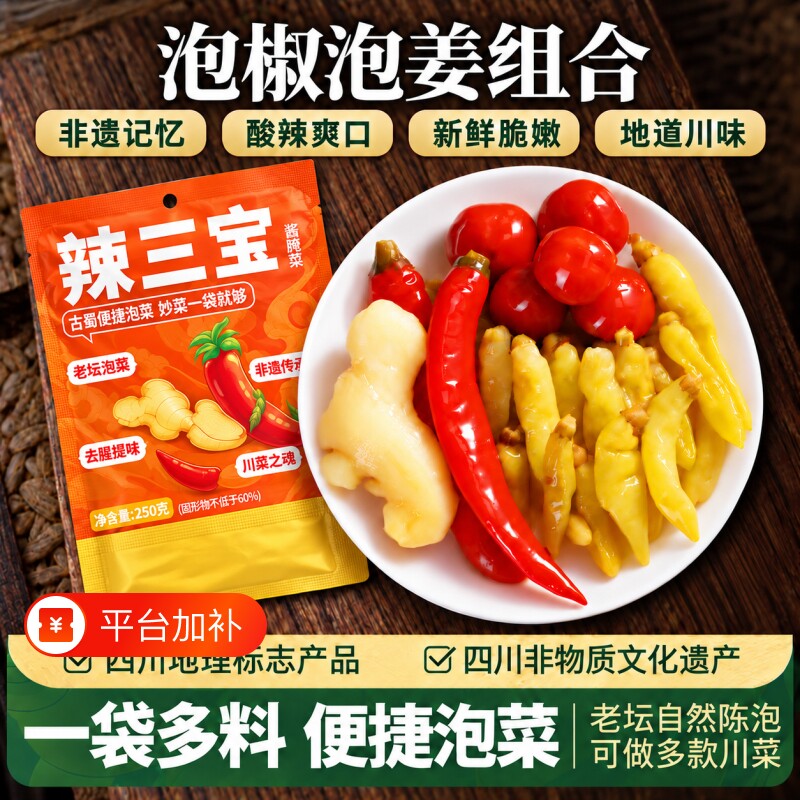 四川特产泡椒泡姜辣三宝泡菜灯笼椒嫩姜泡辣椒二荆条小米辣下饭