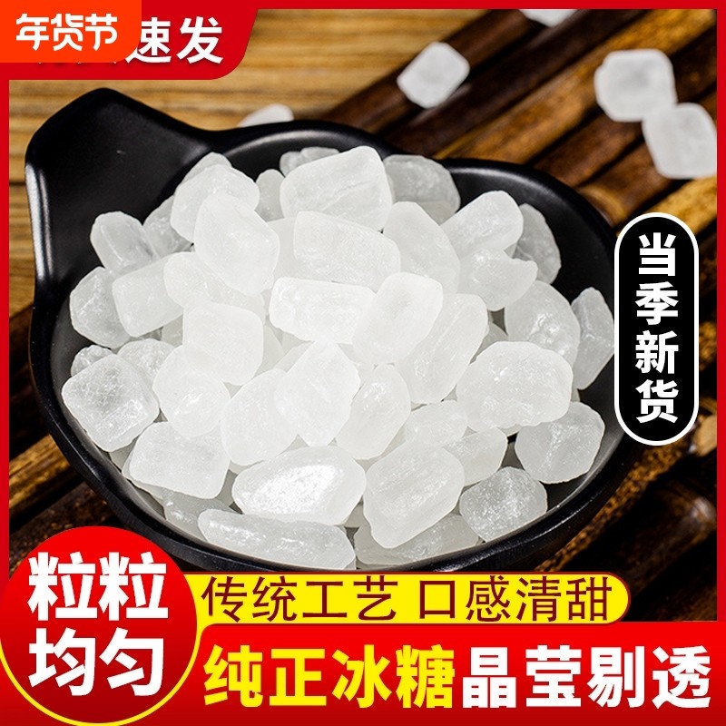 云南一级单晶冰糖土冰糖块泡茶炖雪梨银耳羹10斤批发散装食用家用,粮油调味/速食/干货/烘焙,黄糖/冰糖,淘宝优惠券,粉丝福利购,淘宝优惠卷