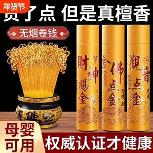 无烟黄金香家用供香财神香卷钱礼佛金香檀香招财敬菩萨观音关公香