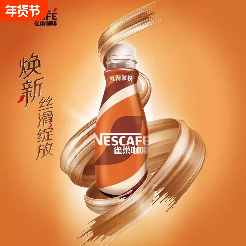 雀巢咖啡丝滑拿铁268ml*15瓶无糖美式生椰多口味提神防困饮料