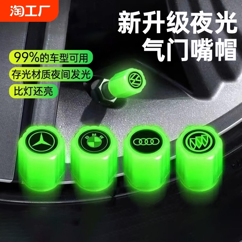 便宜甩卖!夜光轮胎气嘴帽
