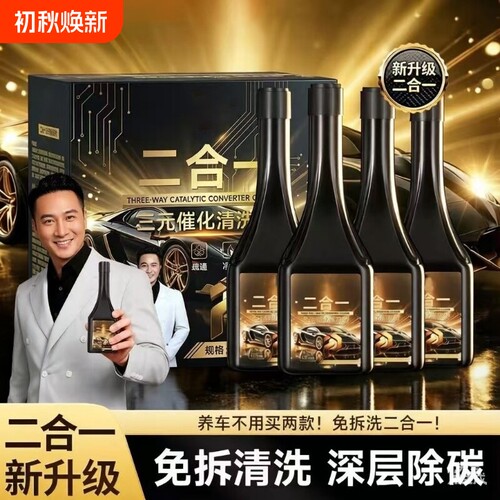 三元催化清洗剂燃油除积碳添加剂