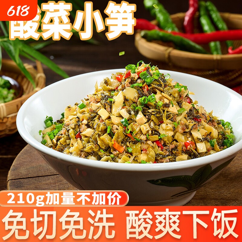 免切免洗酸菜小笋酸脆爽口下饭菜方便外婆菜快手菜笋尖袋装竹笋
