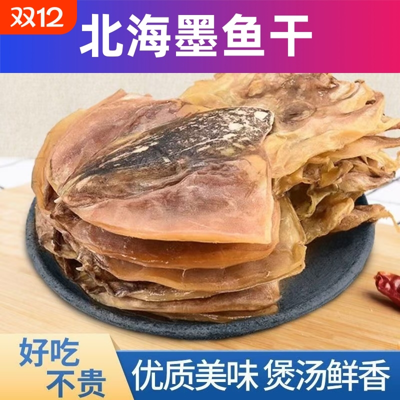 【墨鱼干好评榜】官方推荐