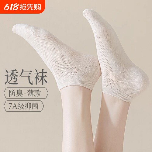 诸暨袜子女春夏薄款短袜吸汗透气网眼女款无骨纯色防滑不掉跟船袜