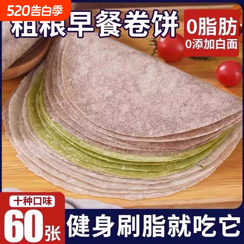 黑全麦卷饼荞麦饼皮0低脂杂粮煎饼无糖精春饼皮薄饼早餐粗粮主食