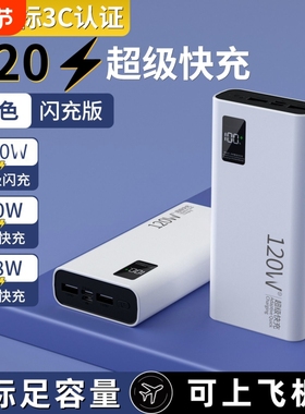 【新国标3C认证】超级充电宝快充20000毫安大容量超薄便携10000mAh手机移动电源适用华为vivoppo苹果PD20W