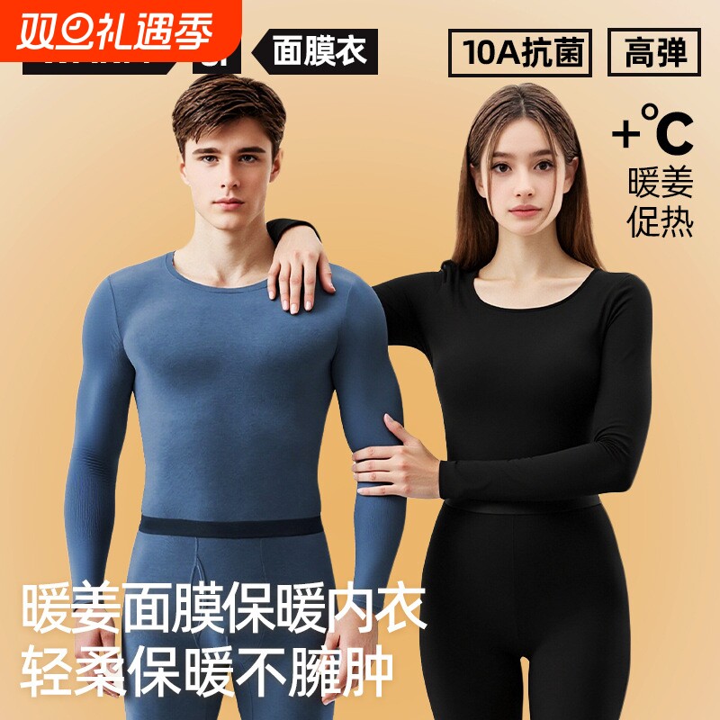 2025新款10A抗菌+生姜发热女士面膜保暖内衣套装男高弹力薄款