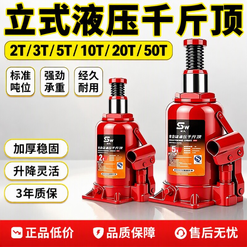 【新型省力】千斤顶汽车专用图片