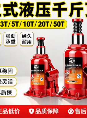 【新型省力】千斤顶汽车专用