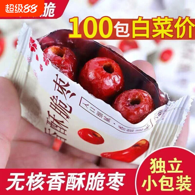 香酥脆枣无核酥脆新疆嘎嘣脆独立包装脆灰枣零食健康小包装