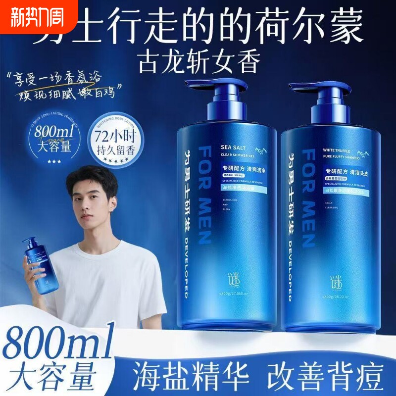 男士沐浴露持久留香官方正品牌旗舰店古龙香氛除螨祛痘高级年货