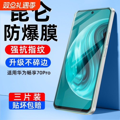 适用华为畅享系列钢化膜