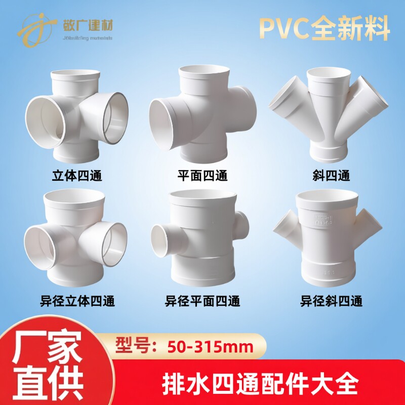 PVC四通大全排水管110立体图片