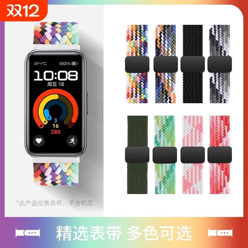 适用华为手环10_9磁吸表带