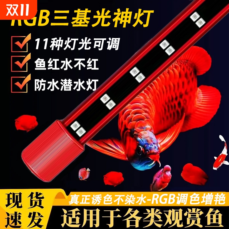 鱼缸灯led灯防水超亮变色专用龙鱼锦鲤增艳照明造景观赏潜水灯管