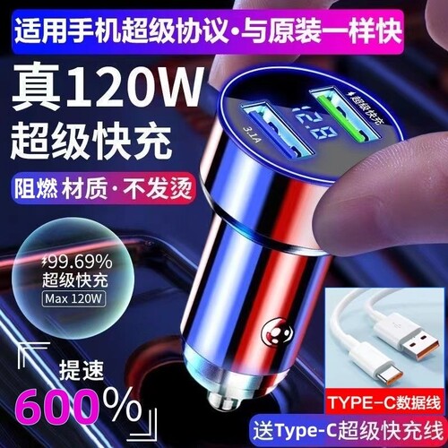 120w车载手机充电器双头快充