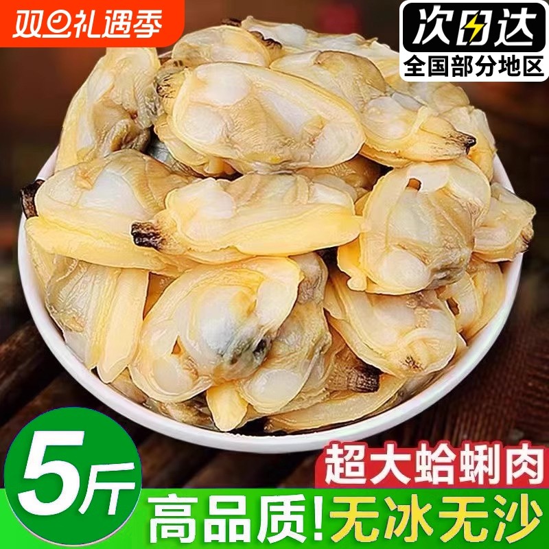 超大蛤蜊肉新鲜大花甲鲜活花蛤花甲肉冷冻黄蚬子肉海鲜水产无沙