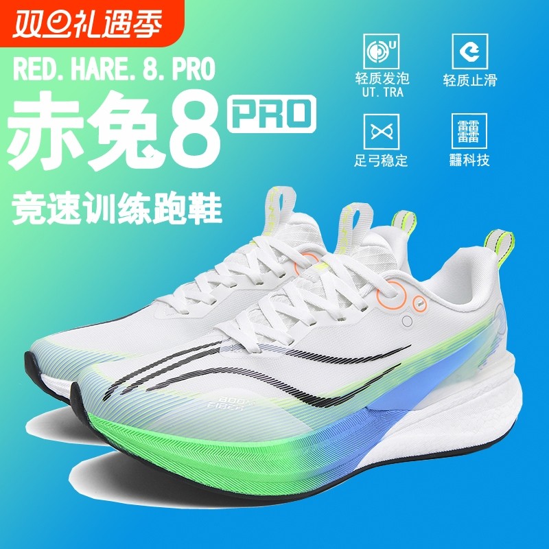 赤兔8pro跑鞋竞速专业碳板跑步鞋男款运动鞋子男秋季男鞋2025新款