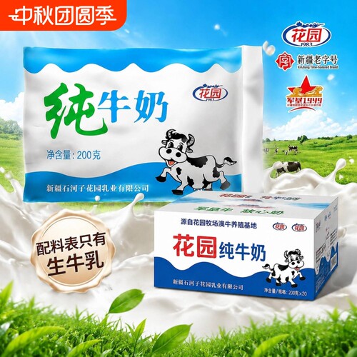 百利包新疆花园纯牛奶200g