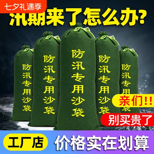 防汛帆布沙袋25*70cm|千人加购