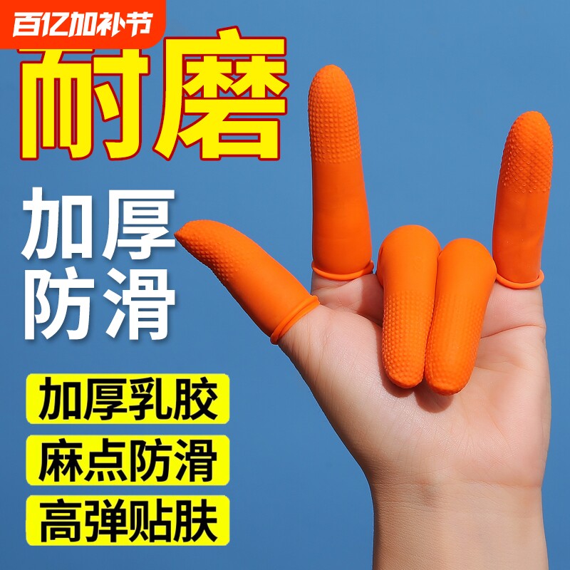 手指套一次性乳胶防水防干裂纹绣祛痘劳保橡胶点钞翻纸防护指头套