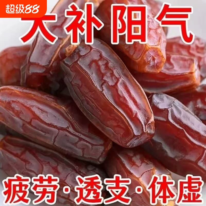 特级沙漠黑椰枣正宗新疆特产大颗粒无添加零食果干奶香原味年货节
