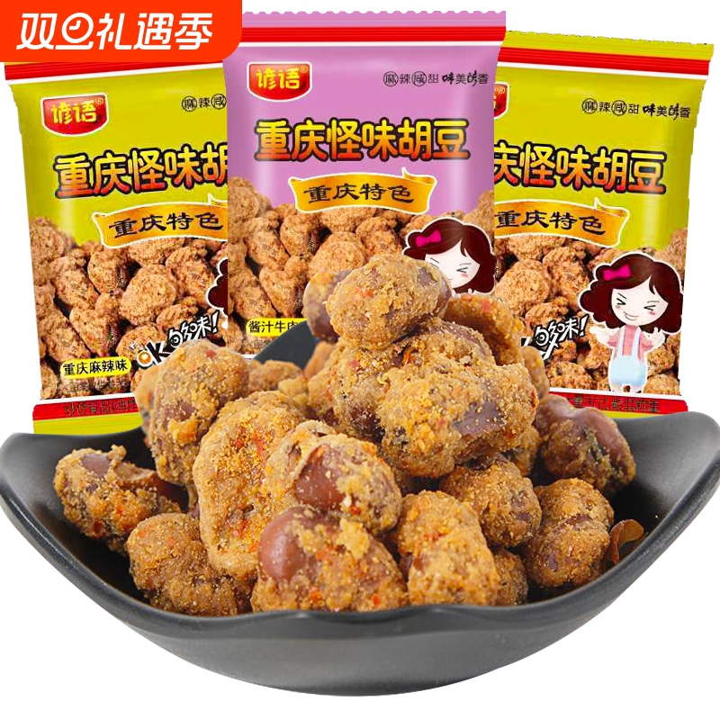 重庆怪味胡豆一斤装|千人加购