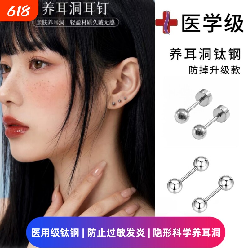 医用级钛钢耳钉养耳洞迷你螺纹豆豆款耳骨钉睡觉免摘耳蜗耳饰百搭