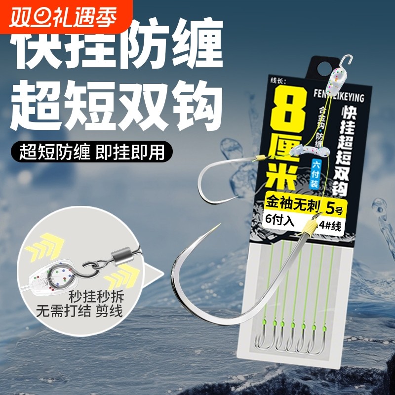快挂超短子线双钩8厘米防缠绕梅州钓法绑好成品土鲮鲫鱼钩