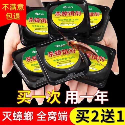 蟑螂药家用全窝端灭蟑神器全窝强效端灭蟑螂灭除杀蟑虫卵双杀虫剂