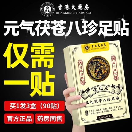 元气茯苓八珍足贴非排毒去除湿气重艾草祛湿祛寒穴位膏药贴艾草贴