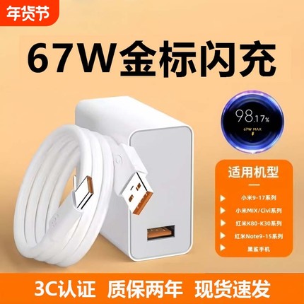 适用小米67w充电器官方原装17/UItra超级闪充120w红米note11/10/12pro正品手机快充k70k60k50k80超级快充插头