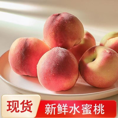 安徽现摘现发水蜜桃新鲜桃子当季时令孕妇水果脆甜毛桃整箱包邮