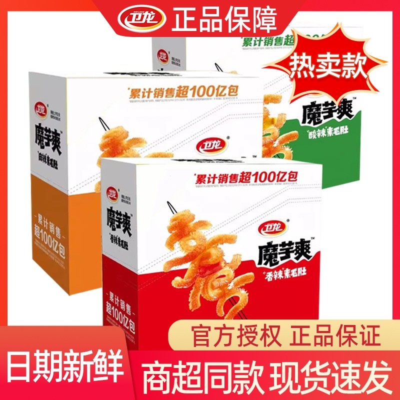 卫龙魔芋爽素毛肚零食辣条麻辣解馋网红小吃休闲食品批发食物麻酱