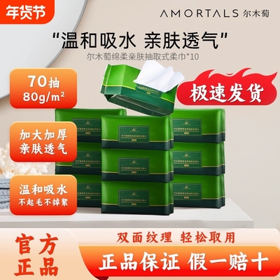 10包|尔木萄洗脸巾抽取式抽巾巨量囤货装一次性洁面巾两用擦脸巾