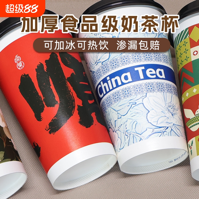 中国风奶茶纸杯可加冰漏水包赔