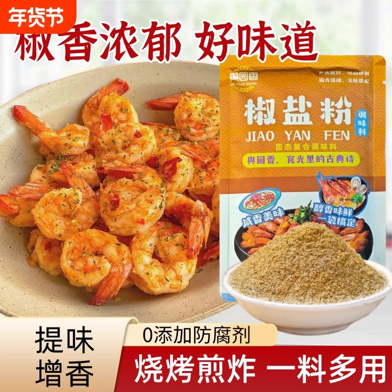 正宗椒盐粉家用袋装烧烤专用撒料粉调味料椒盐排骨皮皮虾商用蒜香,粮油调味/速食/干货/烘焙,烧烤调料/腌料,淘宝优惠券,粉丝福利购,淘宝优惠卷
