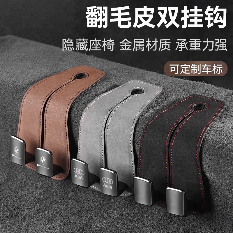 汽车用挂钩翻毛皮车载座椅背车内饰后靠背多功能前排装饰用品大全