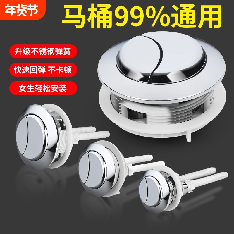 马桶水箱配件冲水按钮老式抽水坐便器按压器按键开关大全通用弹簧