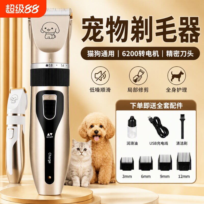 宠物剃毛器电推剪理发器电推子静音猫咪狗剪脚毛修毛剃狗毛泰迪犬