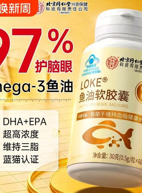 北京同仁堂深海鱼油omega3高浓度中老年人护眼睛模糊官方旗舰店正